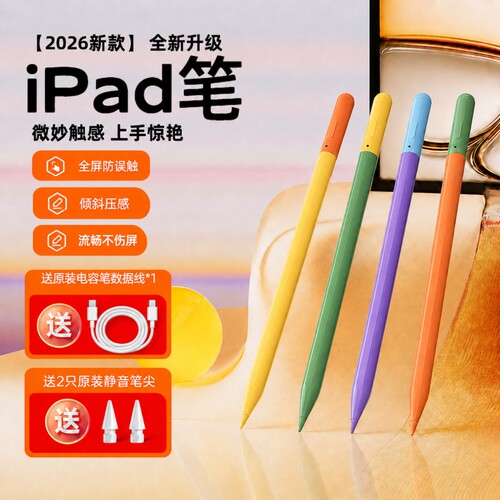 全新ipad电容笔适用apple pencil苹果平板触控笔ipadpencil压感ipencil二代11平替一代通用air8pro手写触屏笔