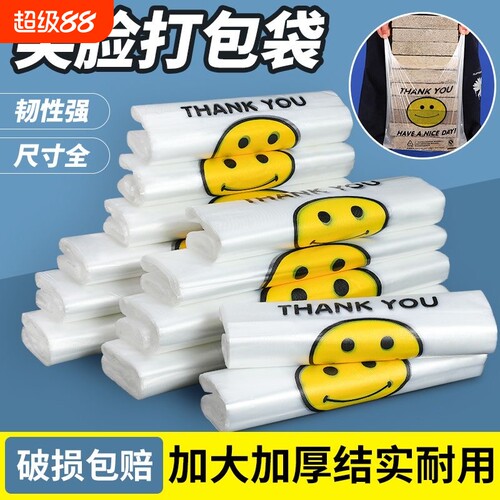 透明外卖打包方便袋红色笑脸塑料袋斤子一次性水果食品袋批发结实