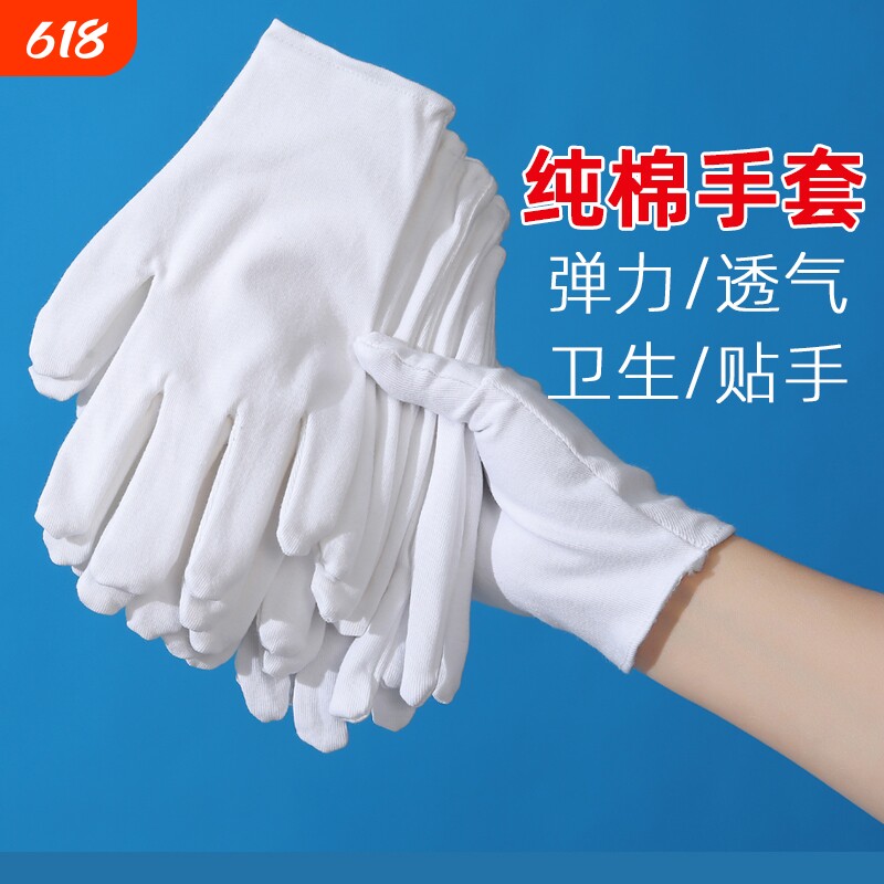 白手套开车薄款白文玩纯棉防晒礼仪耐磨防滑劳保连指吸汗加长作业