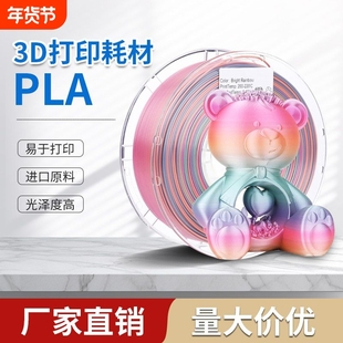 科雷迪3D打印机PLA糖果色彩虹耗材FDM1.75mm排线整齐1KG适用拓竹