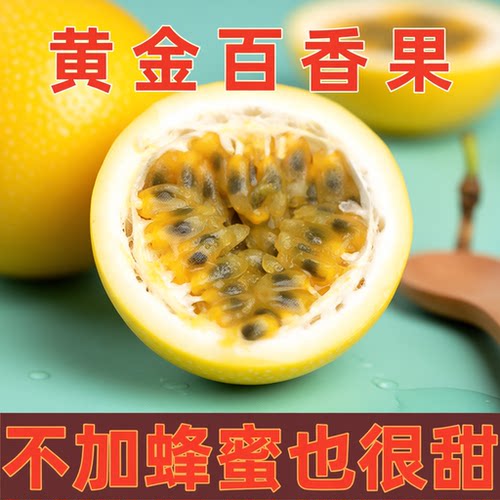 钦蜜9号黄金百香果5斤新鲜水果