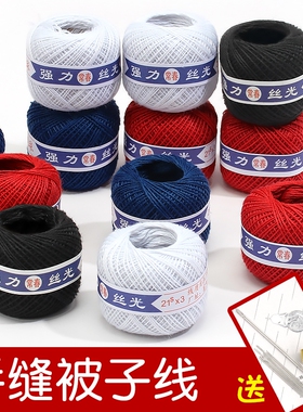 3股棉线家用缝被子线手工缝纫线棉线球白色黑色红色线送粗针手缝