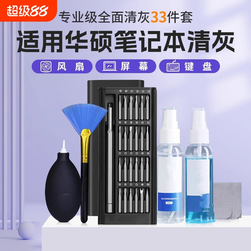 飞行堡垒电脑拆机维修清理换硅脂适用华硕笔记本清灰工具套装天选