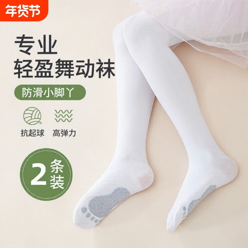 儿童舞蹈袜夏季练功专用白色丝袜春秋连裤袜女童打底裤不起球薄款,童装/婴儿装/亲子装,儿童袜子(0-16岁),淘宝优惠券,粉丝福利购,淘宝优惠卷