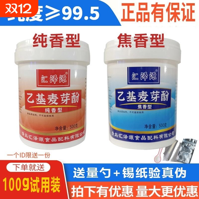 乙基麦芽酚焦香100g|千人加购