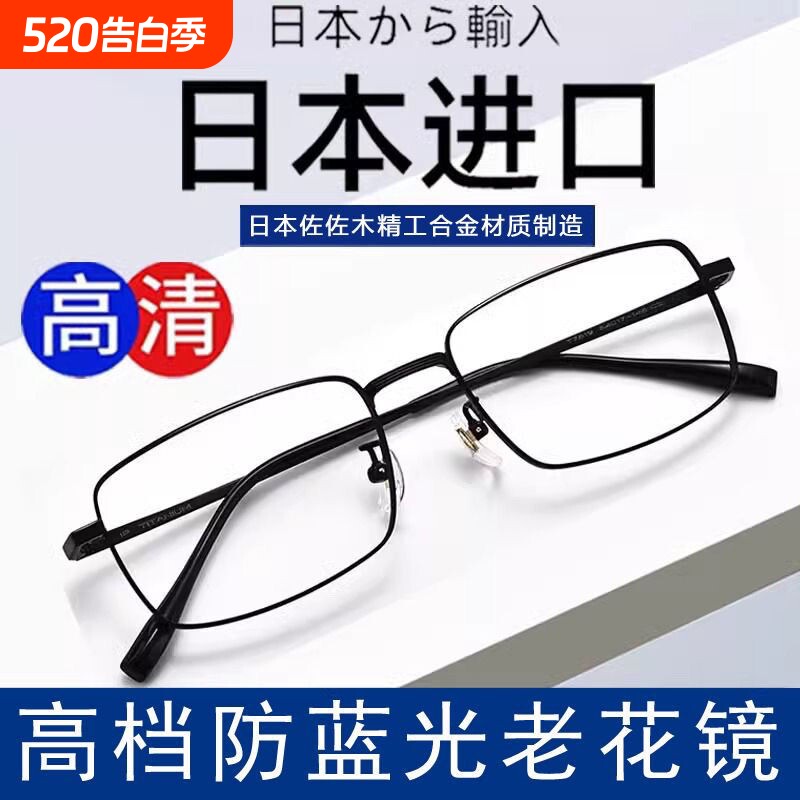 老花镜日本进口超轻防蓝光男式高清老人中老年高端正品眼镜