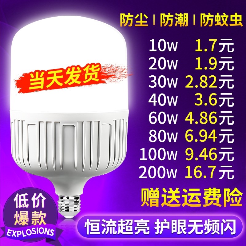 led灯泡家用E27螺口螺纹节能灯超亮大功率照明小球泡卡口特亮暖