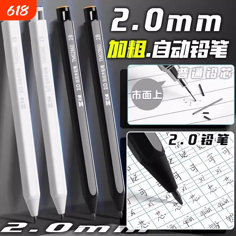 天卓自动铅笔不易断芯2b铅笔小学生专用2.0粗芯免削幼儿园初学者铅芯考试