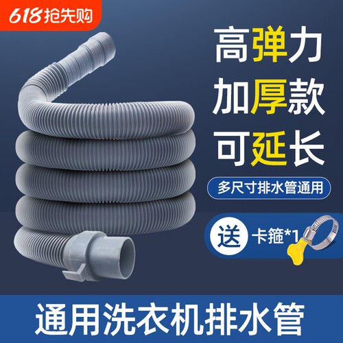 洗衣机排水管延长管加厚下水管