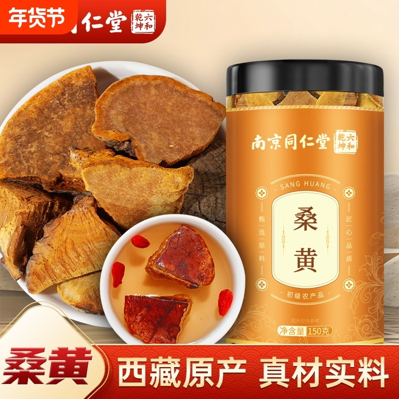 南京同仁堂桑黄西藏原产可搭桑树块整枝泡酒水滋补金边正品丽天承,传统滋补营养品,其他药食同源食品,淘宝优惠券,粉丝福利购,淘宝优惠卷