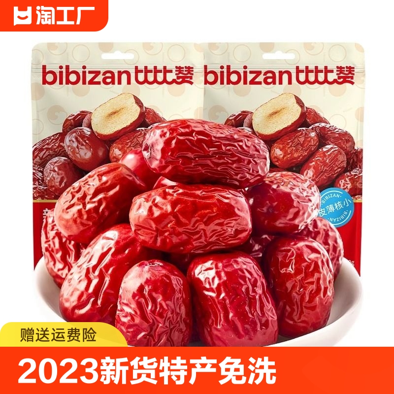 比比赞红枣新疆灰枣2023新货特产免洗干货新鲜和田大枣零食类即食 零食/坚果/特产 枣类制品 原图主图