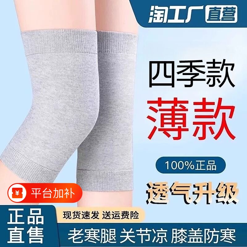 轻薄护膝盖保暖老寒腿女士男士关节老人夏天夏季纯棉款空调房薄款