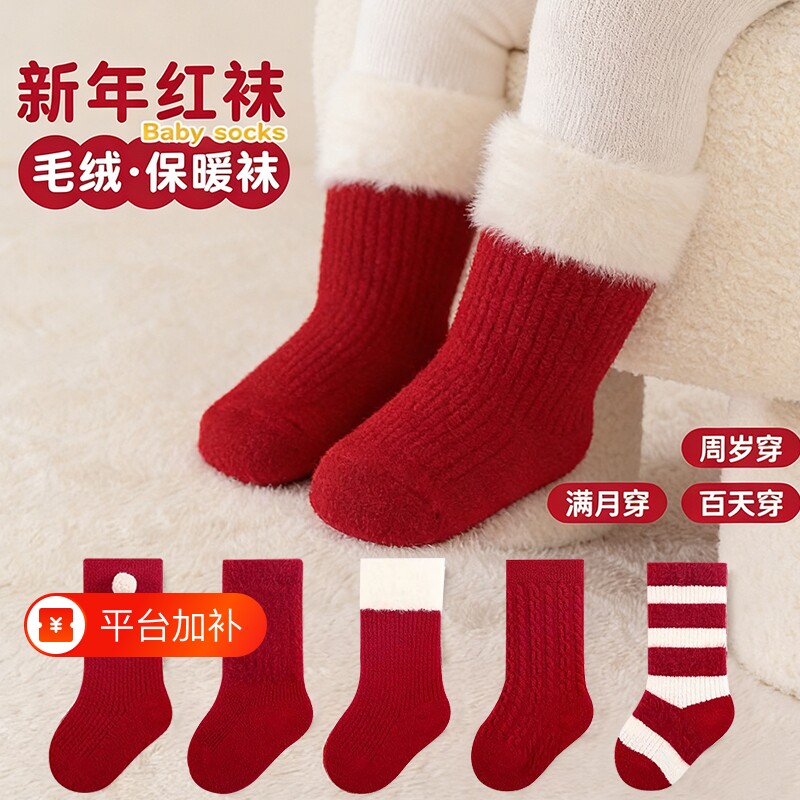 婴儿袜子加绒加厚秋冬季保暖新生儿宝宝满月周岁新年松口大红色袜