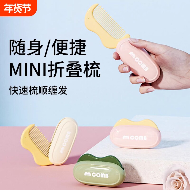 折叠梳子随身便携迷你梳子女士直发卷发梳软齿塑料蓬松可爱宝宝梳