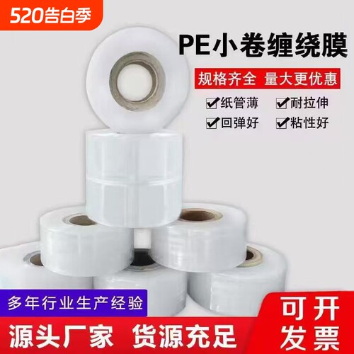 小卷缠绕膜密封膜拉伸膜困菜膜外卖打包膜嫁接膜3cm-30cm防漏安全