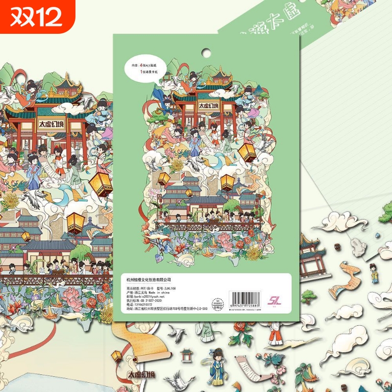 梦游太虚幼稚园尺寸造景贴纸微缩新款古风场景贴画解压立体diy