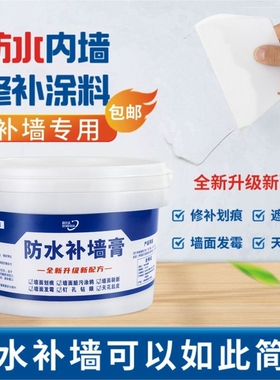补墙膏刮大白色家用墙面修补膏内墙防霉防潮防水耐水腻子粉修复膏