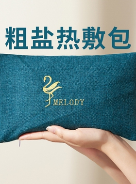 微波炉加热粗盐盐袋热敷包海盐理疗袋艾灸家用大粒盐包暖肚子腰部