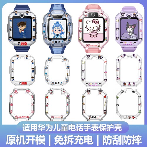 适用华为儿童电话手表卡通保护套