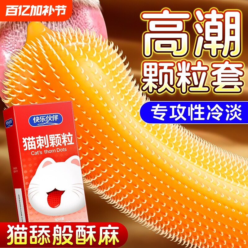 第六感避孕套带刺大颗粒猫喵舌狼牙棒套超薄正品安全套旗舰店男用