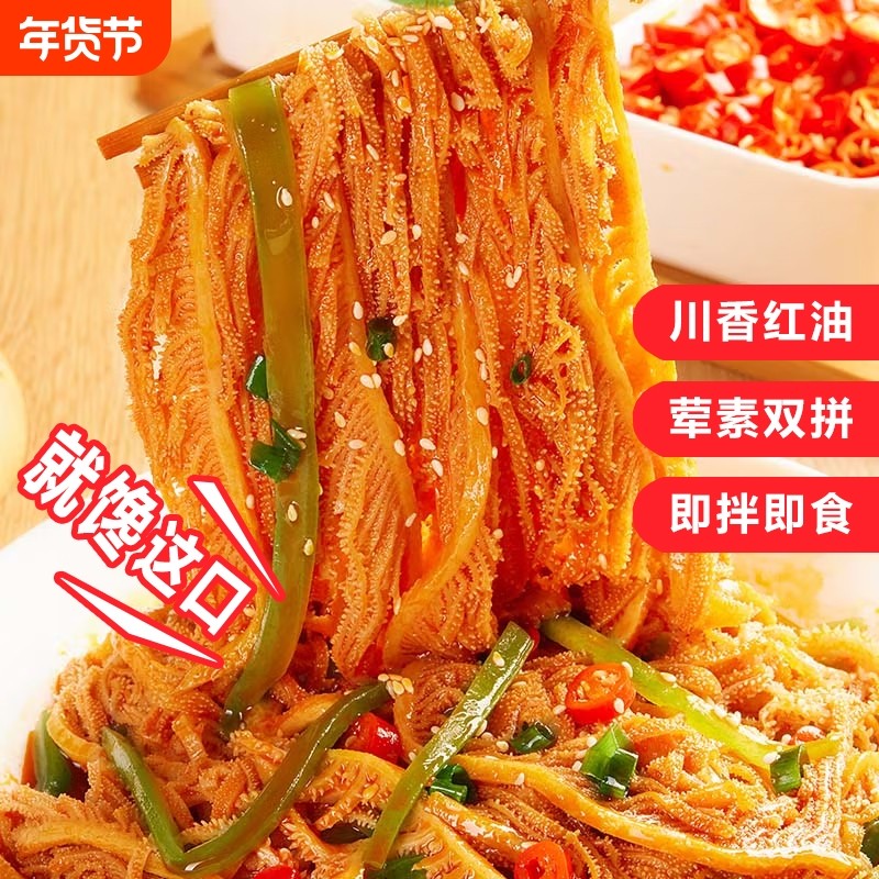 红油冷吃千层肚贡菜大杂烩牛百叶零食小吃凉菜毛肚牛肚川香双拼