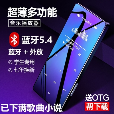 MP3播放器听歌学习看小说触控