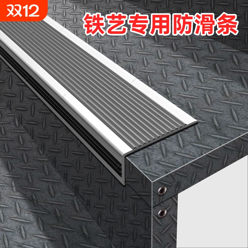 【铁质楼梯用】护角楼梯防滑条