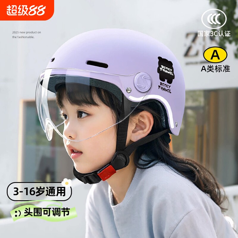 儿童头盔6到12岁男孩女孩3c认证小孩夏季电动摩托车四季款安全帽