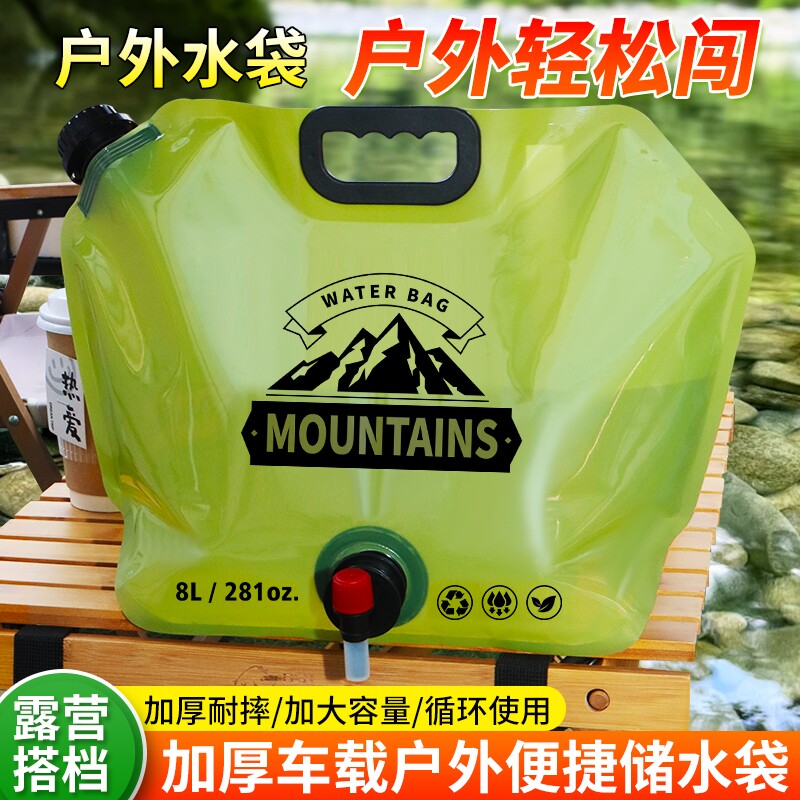 户外水袋便携大容量8L折叠储水袋露营车载软体饮水桶食品级蓄水袋