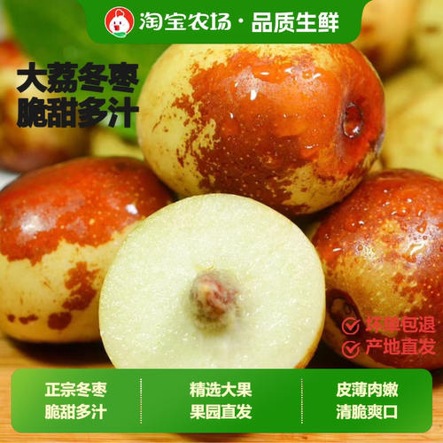 5斤陕西大荔冬枣新鲜应季整箱枣子青枣脆枣大枣当季水果精选脆甜