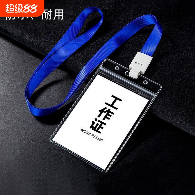 工作证学生证挂绳卡套保护套防水图片