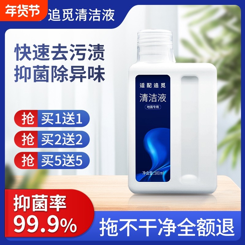 适配追觅洗地机专用清洁液配件H12pro扫地机地板地面清洗剂滤网,生活电器,洗地机配件/耗材,淘宝优惠券,粉丝福利购,淘宝优惠卷