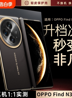 适用oppofindn3中轴手机壳新款find n3折叠屏中轴全包真皮保护套超薄皮奢华FIND N3外壳铰链全包5G红色