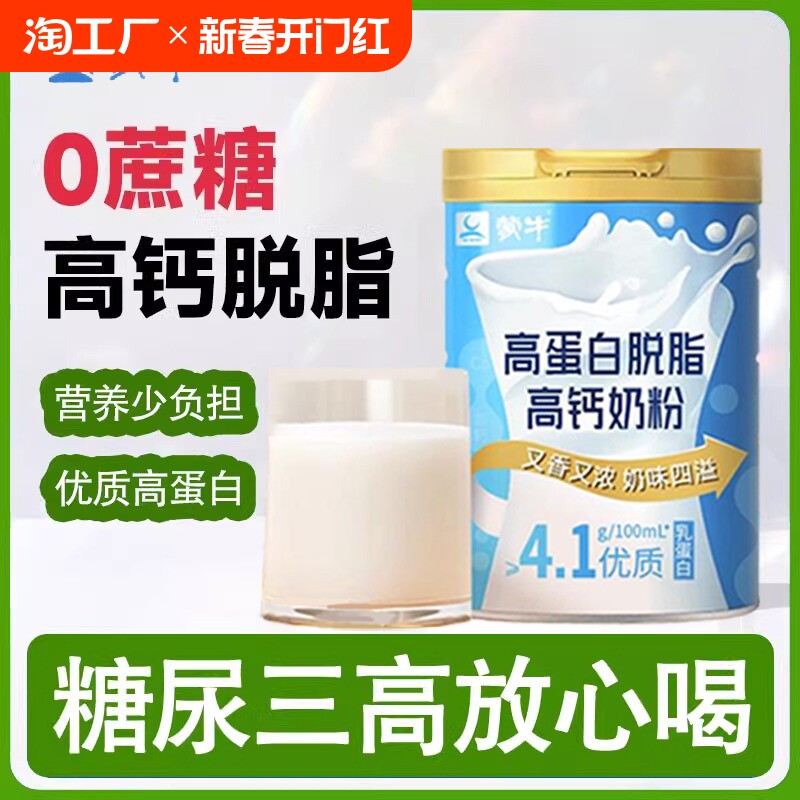 蒙牛脱脂奶粉中老年高钙无蔗糖送糖尿人营养牛奶粉850g正品礼盒装