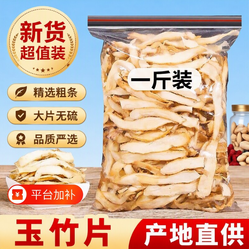 玉竹片500g克中药材干货正品湘玉竹特级搭配北沙参麦冬煲汤旗舰店
