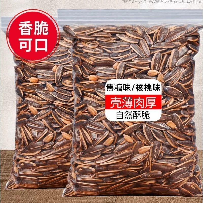 焦糖味葵瓜子新货五香味葵花籽炒熟多味瓜子零食炒货批发袋装500g