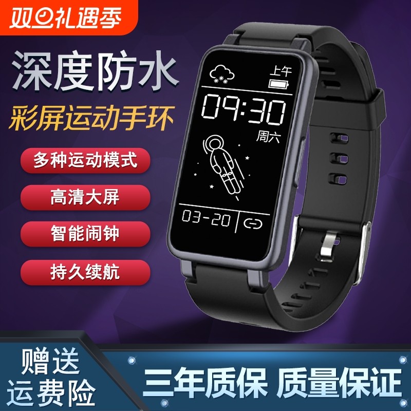 智能手环手表运动计步男女学生情侣彩屏多功能闹钟消息天气推送
