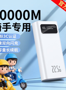 【国标3C认证】可上飞机高铁2026新款超级快充超大容量充电宝2万毫安户外便携骑手专用移动电源适用苹果安卓