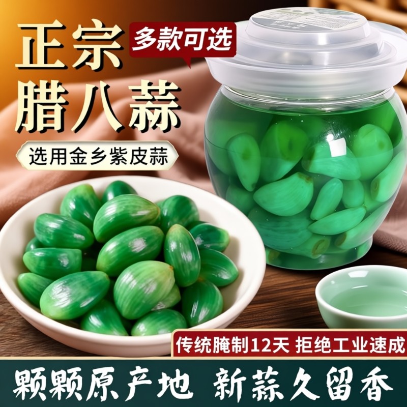 金乡腊八蒜正宗翡翠蒜密封罐商用山东特产糖醋蒜甜蒜2025新蒜批发