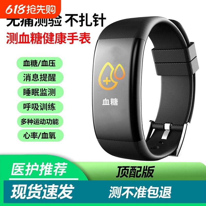 全自动无创测血糖手表智能血压血氧心率睡眠计步运动监测通话手环