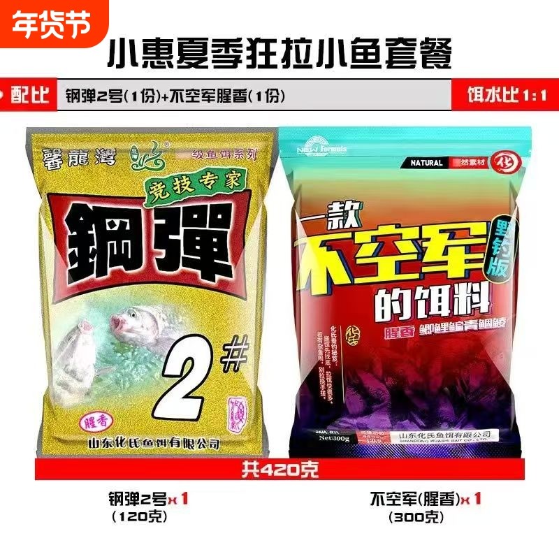不空军鱼饵钢弹2号饵料野钓拉饵钓鲫鱼鲤鱼饵一包搞定新款套餐,户外/登山/野营/旅行用品,台钓饵,淘宝优惠券,粉丝福利购,淘宝优惠卷