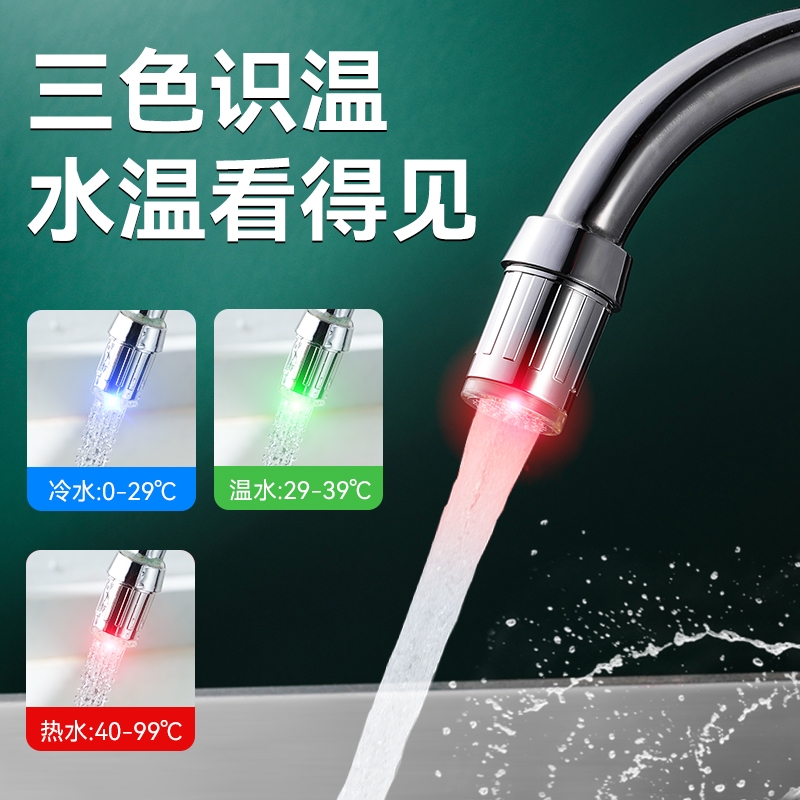 感应接头水力发电水龙头变色不加热led冷热水二合一灯螺纹胶垫