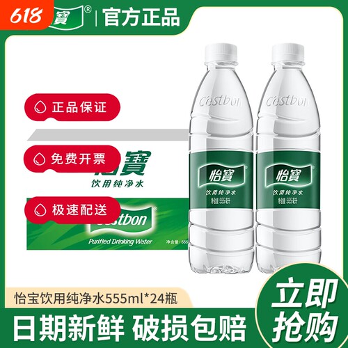 怡宝纯净水555ml*24瓶整箱批特价