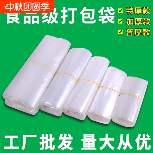一次性透明塑料食品袋方便袋子