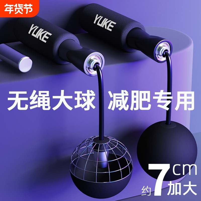 跳绳健身运动无绳款泡棉男女生成人专业学生中考绳子