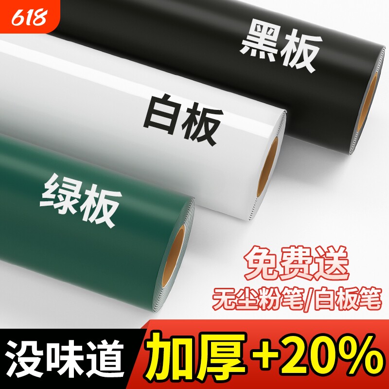 小黑板贴墙贴家用教学儿童白板墙贴写字板自粘式画板报墙上贴纸宝宝涂鸦教具粉笔字软可移除办公用磁力小可擦
