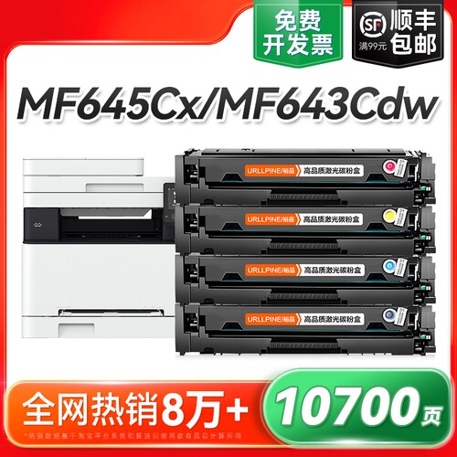适用佳能MF645Cx硒鼓MF643Cdw MF641Cw MF642Cdw打印机LBP621Cw LBP623Cdw/Cdn墨盒CRG054粉盒彩色碳粉裕品