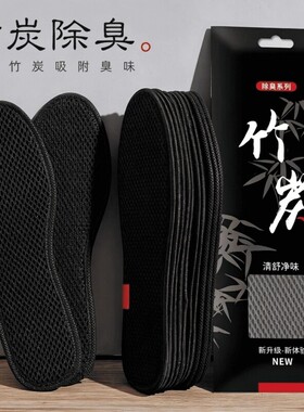 皮鞋防臭鞋垫男士除臭鞋垫透气吸汗皮鞋加厚竹炭留香子女软底舒适