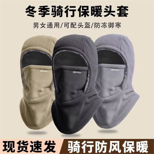 冬季骑行保暖神器帽子围脖一体加绒加厚防风防寒面罩护耳围脖头套