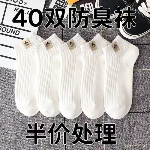 纯棉薄款夏季袜40双|千人回购